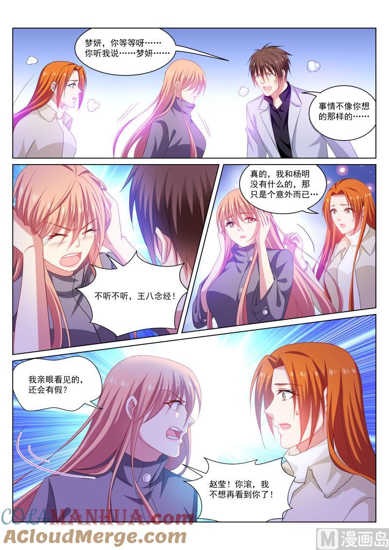 很纯很暧昧 第282话 第2页