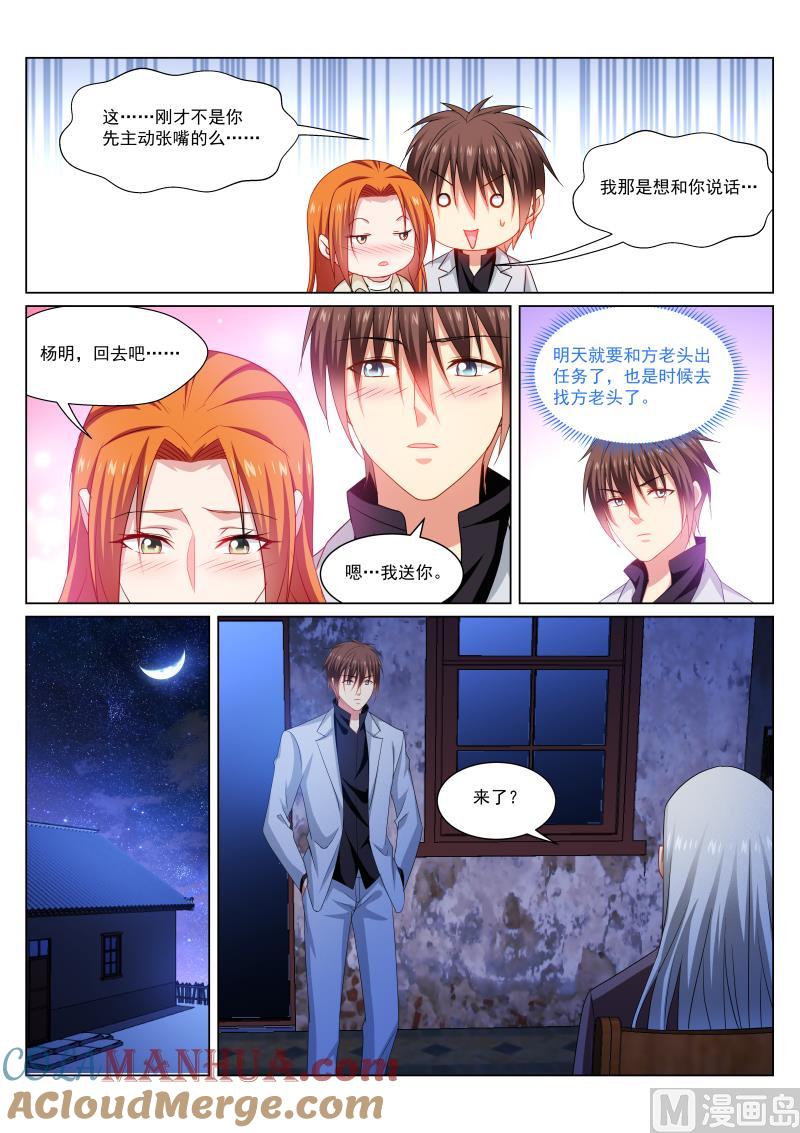 很纯很暧昧 第282话 第4页