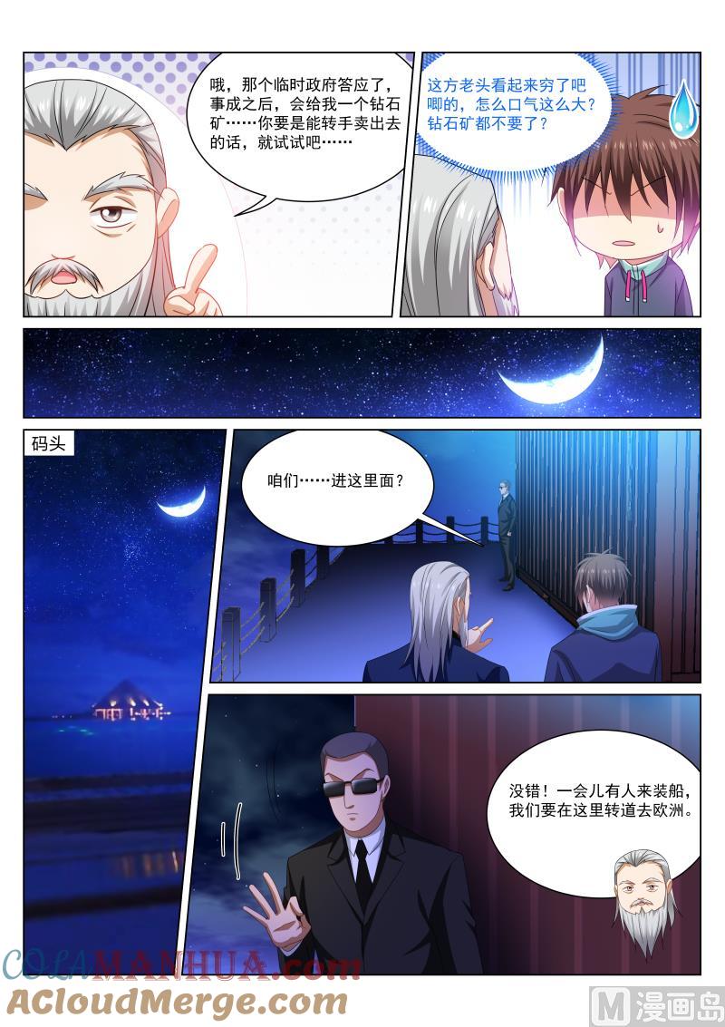 很纯很暧昧 第282话 第7页