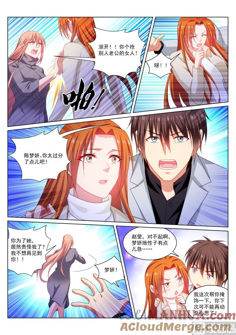 很纯很暧昧 第282话 第3页