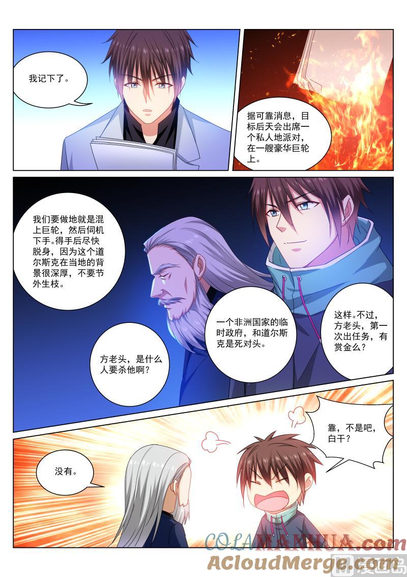 很纯很暧昧 第282话 第6页