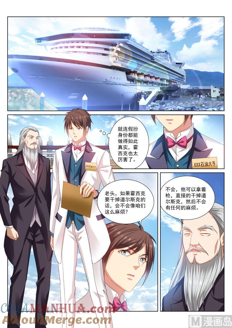 很纯很暧昧 第283话 第7页