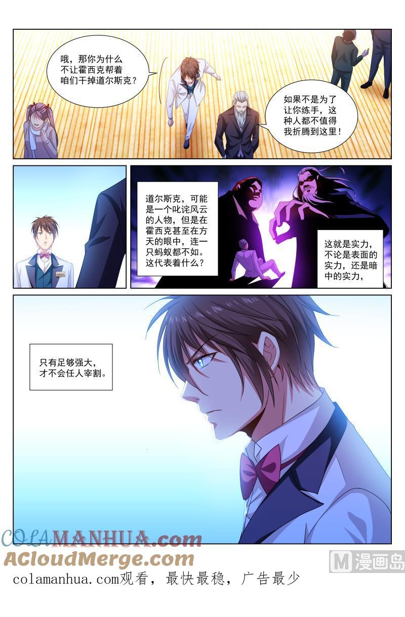 很纯很暧昧 第283话 第8页
