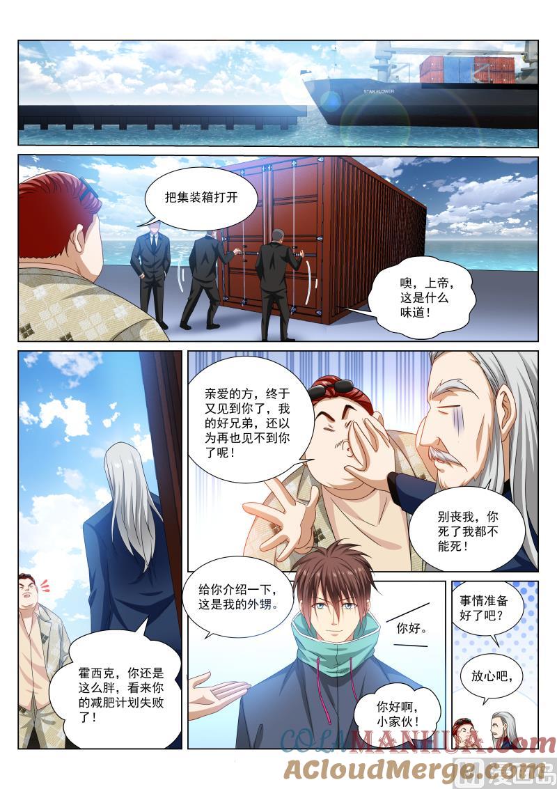 很纯很暧昧 第283话 第3页
