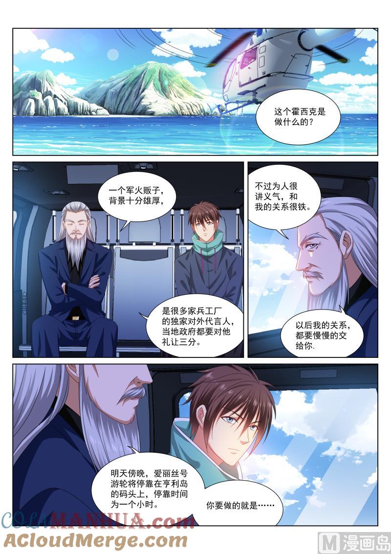 很纯很暧昧 第283话 第5页