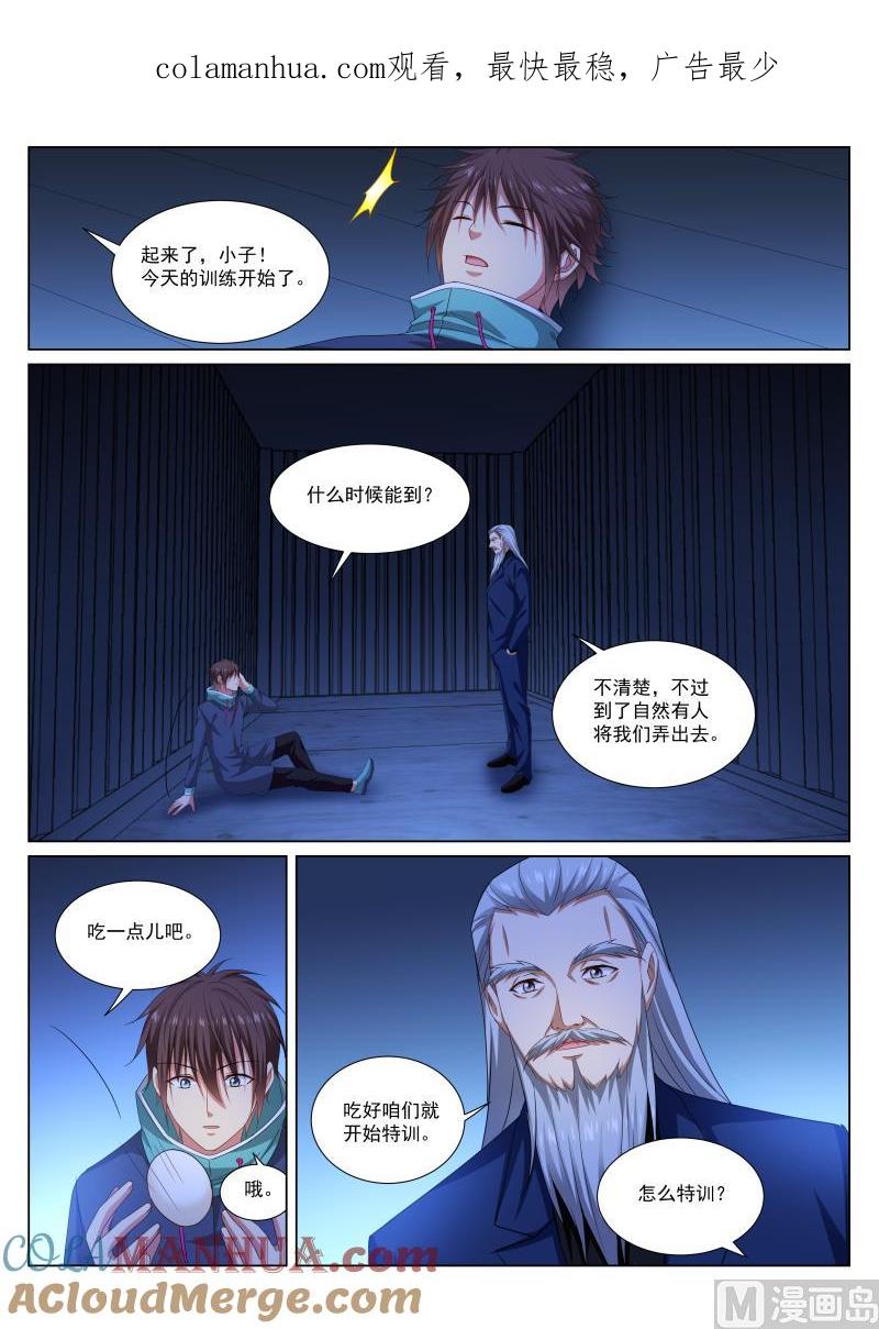 很纯很暧昧 第283话 第1页