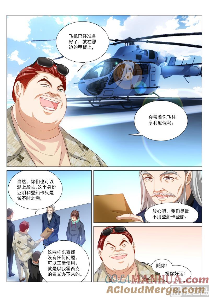 很纯很暧昧 第283话 第4页