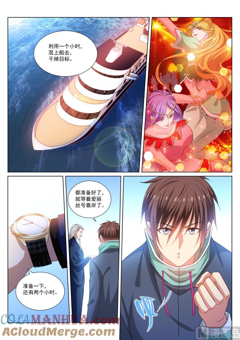 很纯很暧昧 第283话 第6页