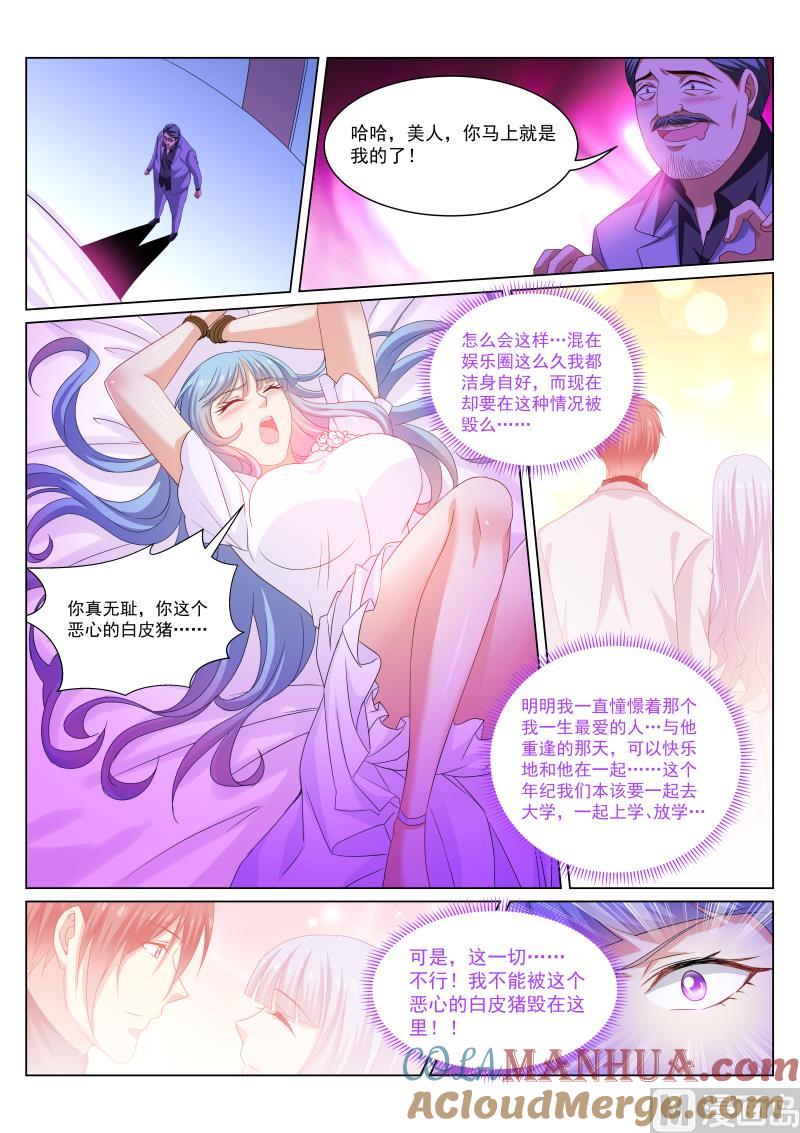 很纯很暧昧 第284话 第8页