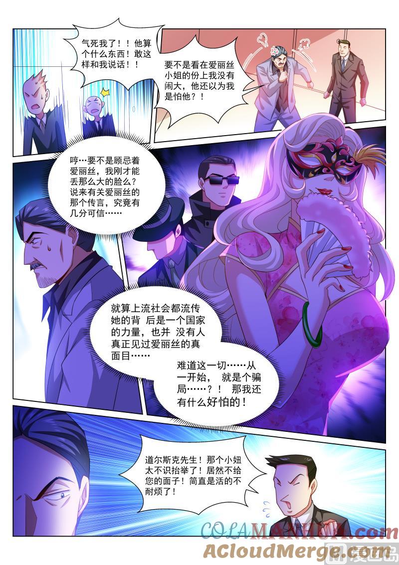 很纯很暧昧 第284话 第6页
