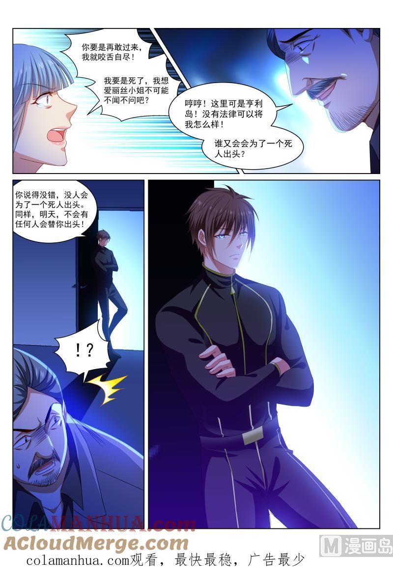很纯很暧昧 第284话 第9页
