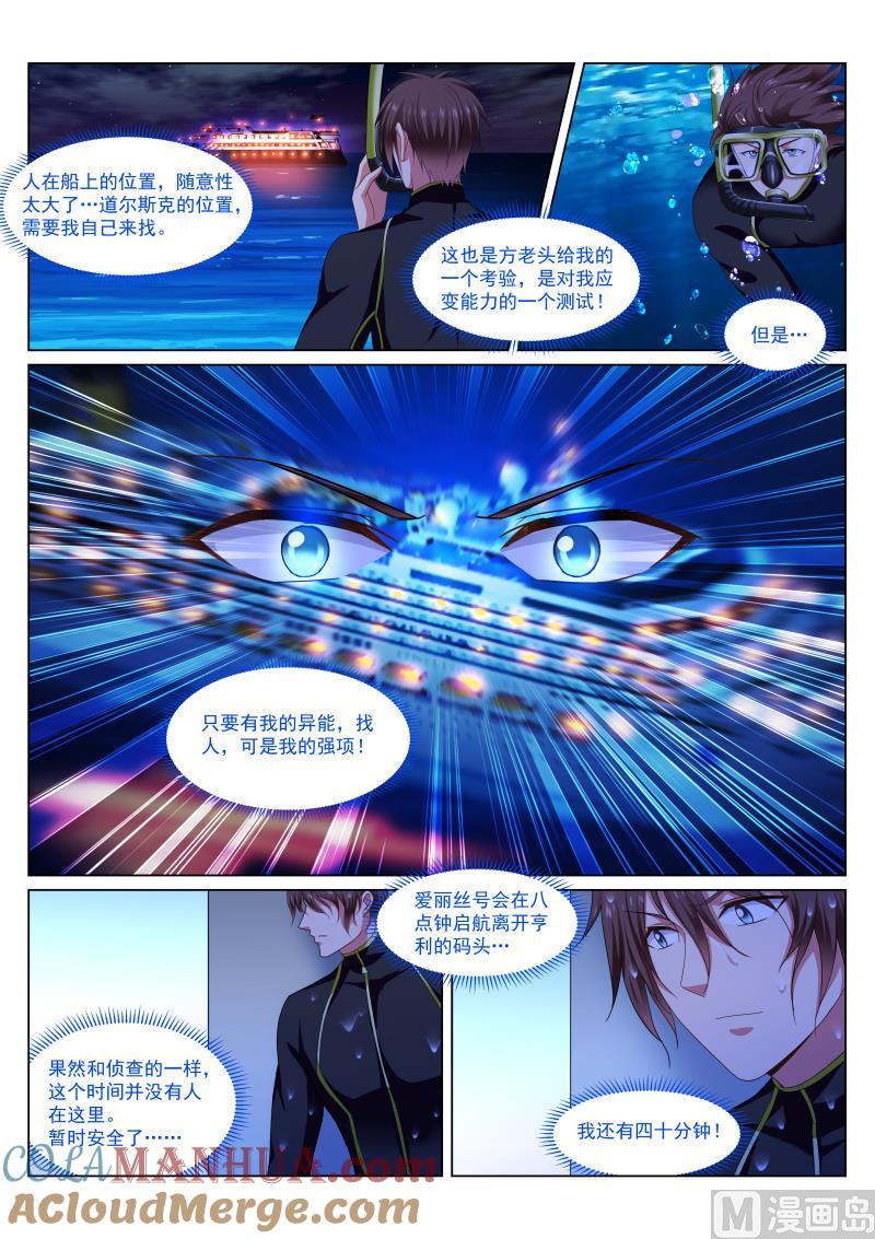 很纯很暧昧 第284话 第3页