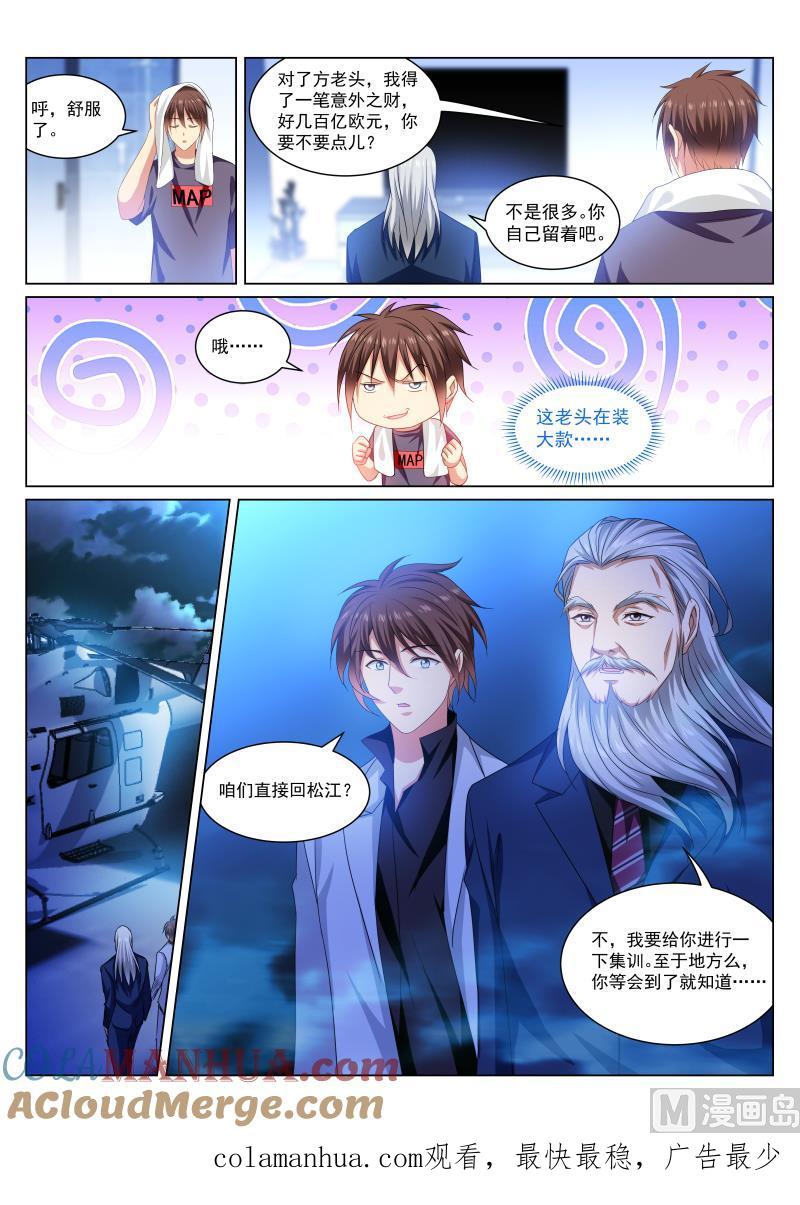 很纯很暧昧 第285话 第8页