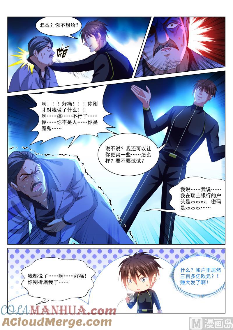 很纯很暧昧 第285话 第3页