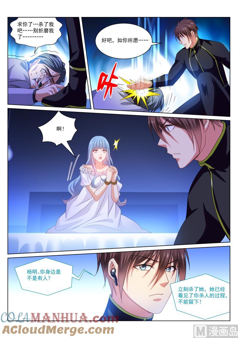 很纯很暧昧 第285话 第4页
