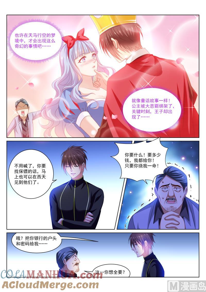 很纯很暧昧 第285话 第2页