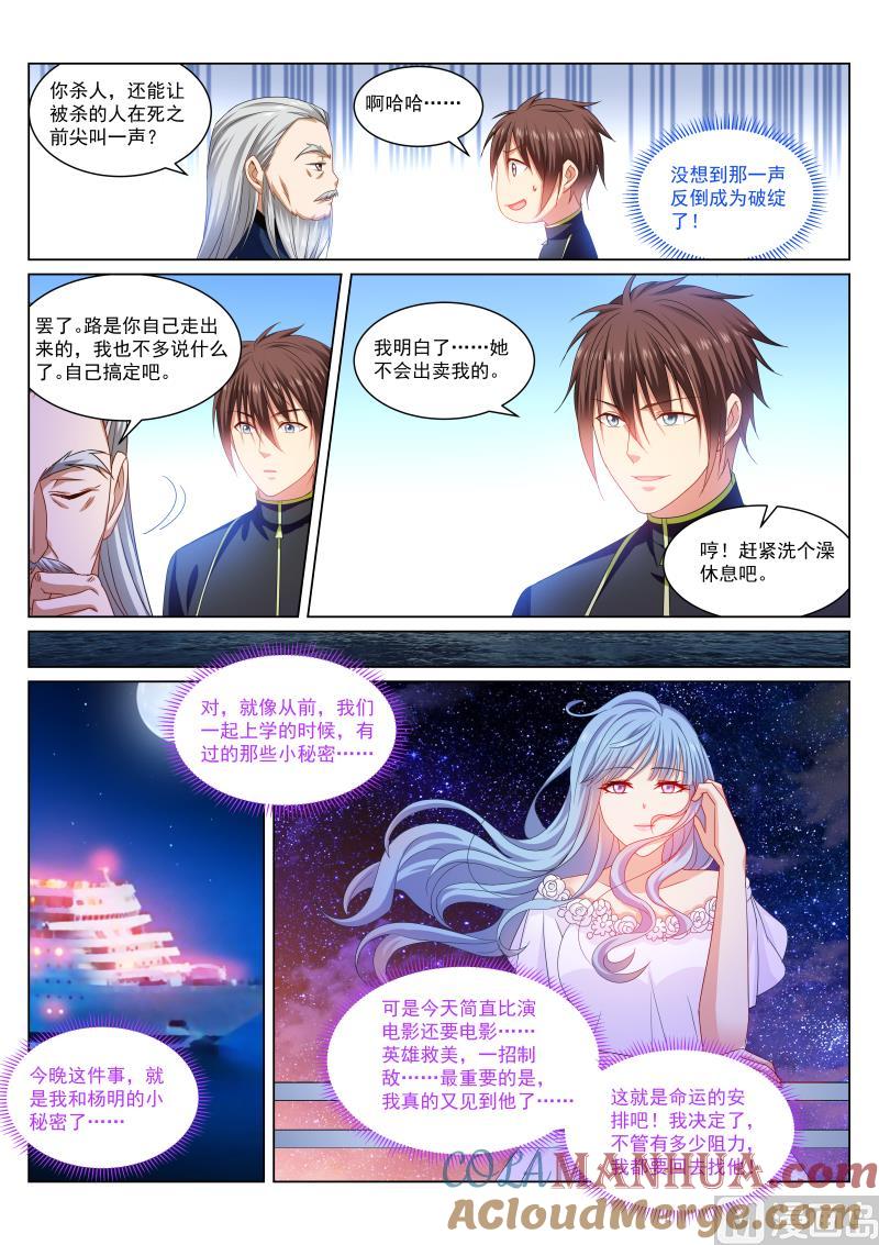 很纯很暧昧 第285话 第7页