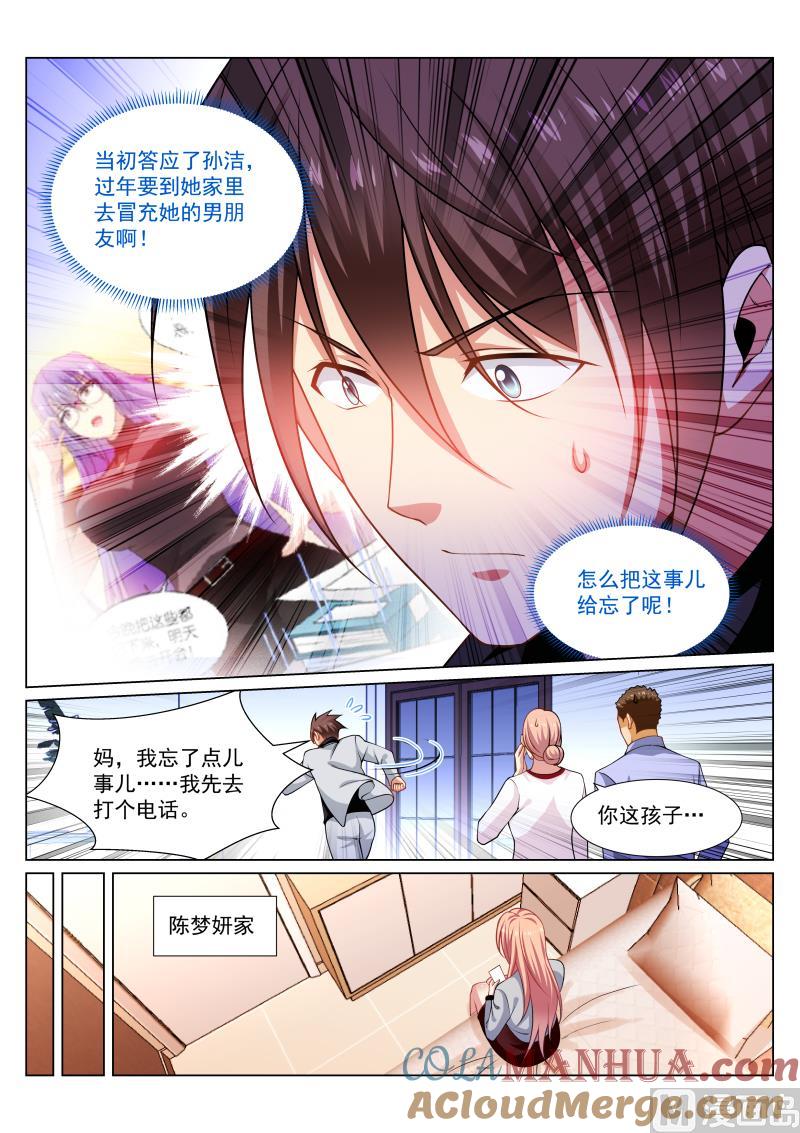 很纯很暧昧 第286话 第7页
