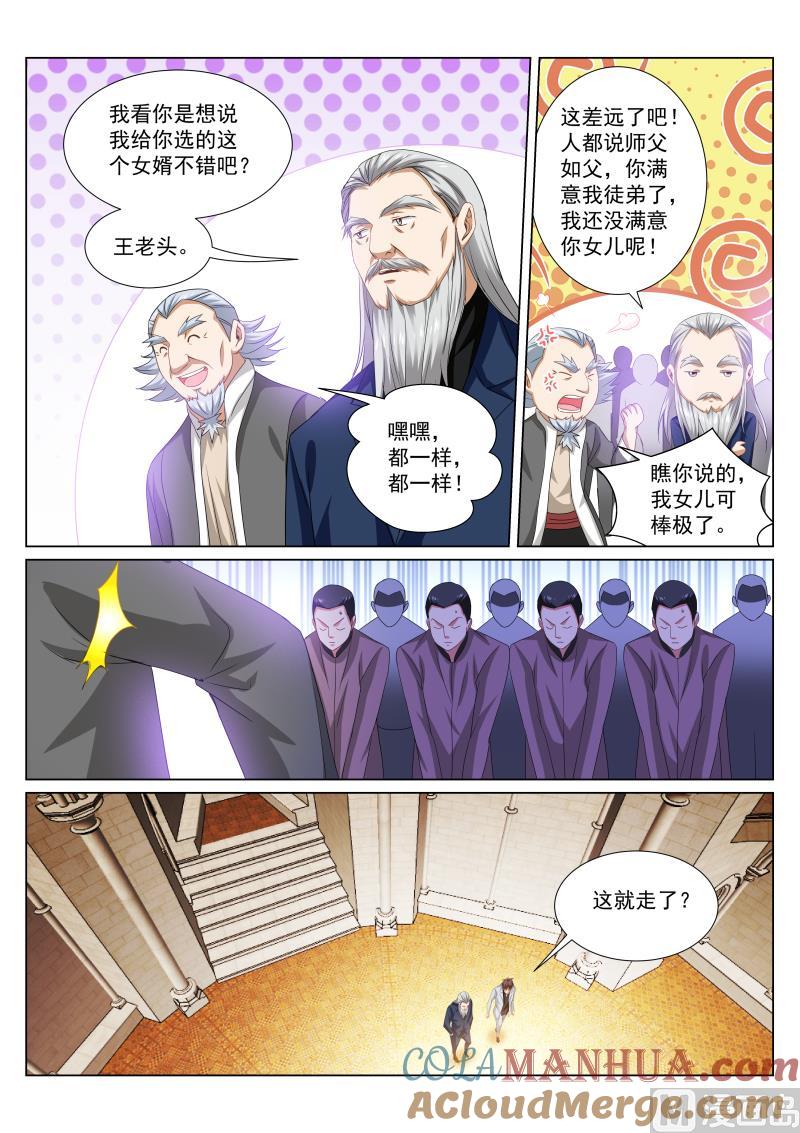 很纯很暧昧 第286话 第4页
