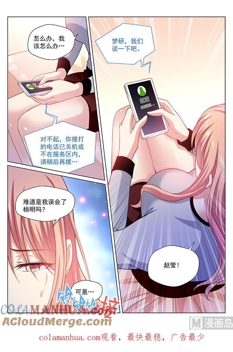 很纯很暧昧 第286话 第8页