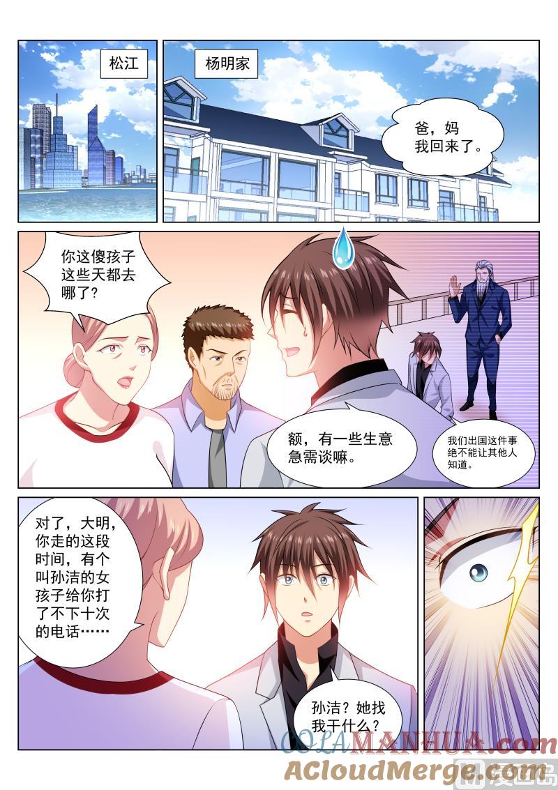 很纯很暧昧 第286话 第6页