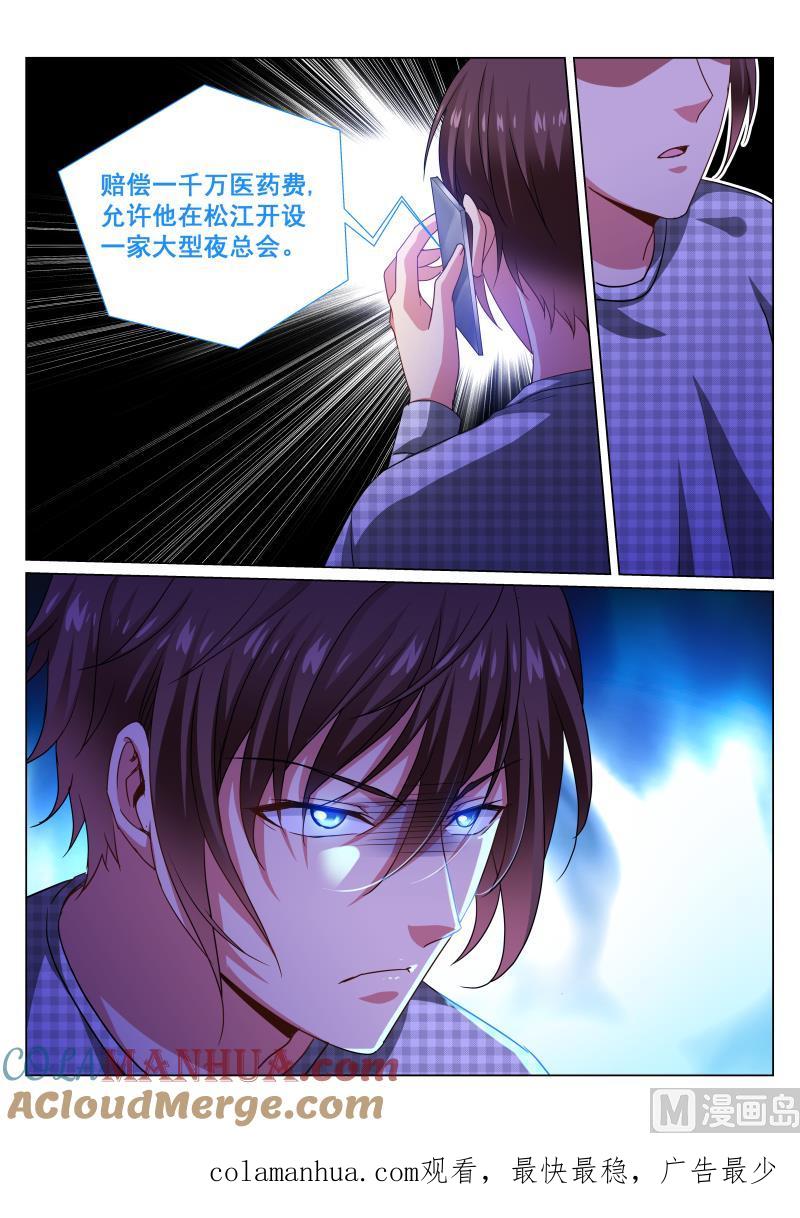 很纯很暧昧 第287话 第8页
