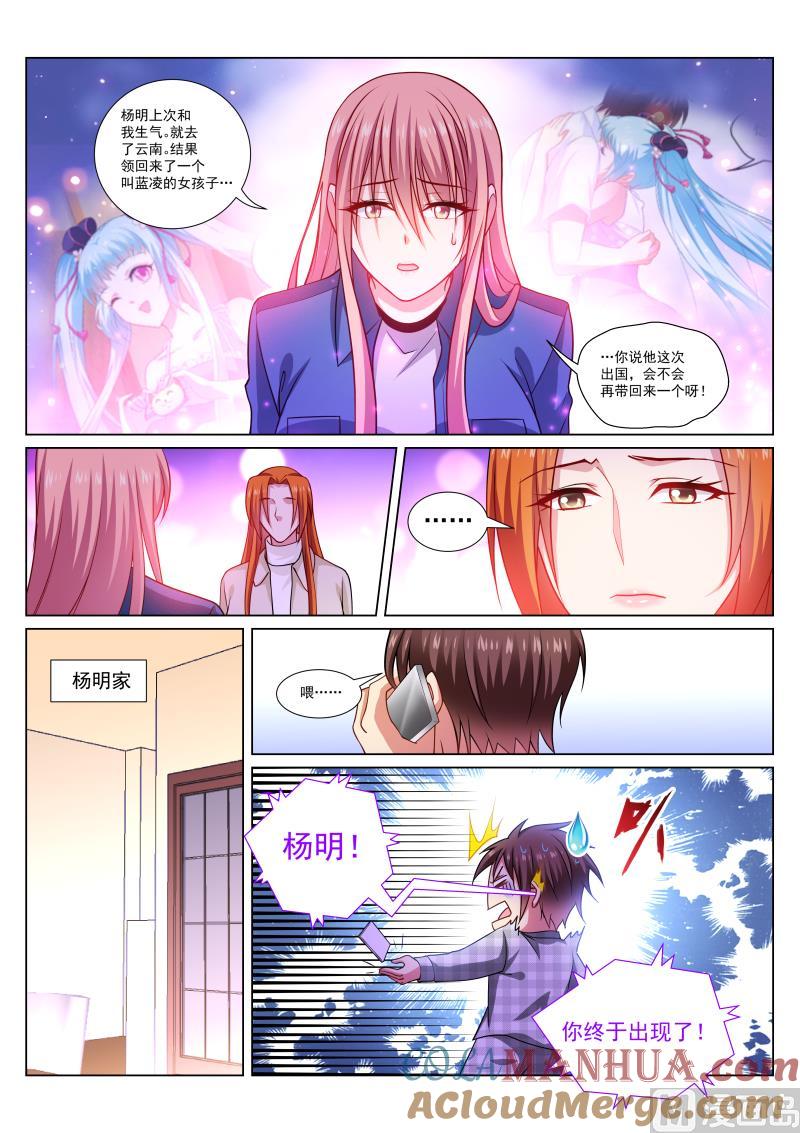 很纯很暧昧 第287话 第4页
