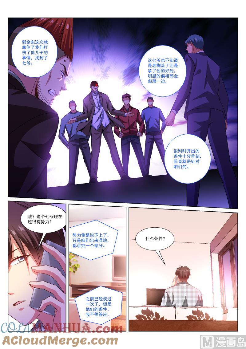很纯很暧昧 第287话 第7页