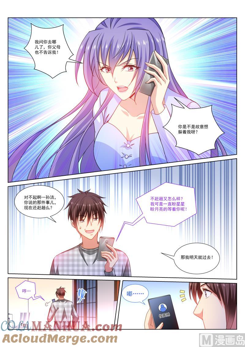 很纯很暧昧 第287话 第5页