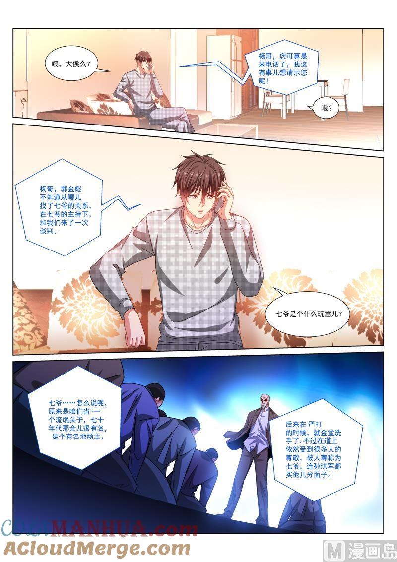很纯很暧昧 第287话 第6页