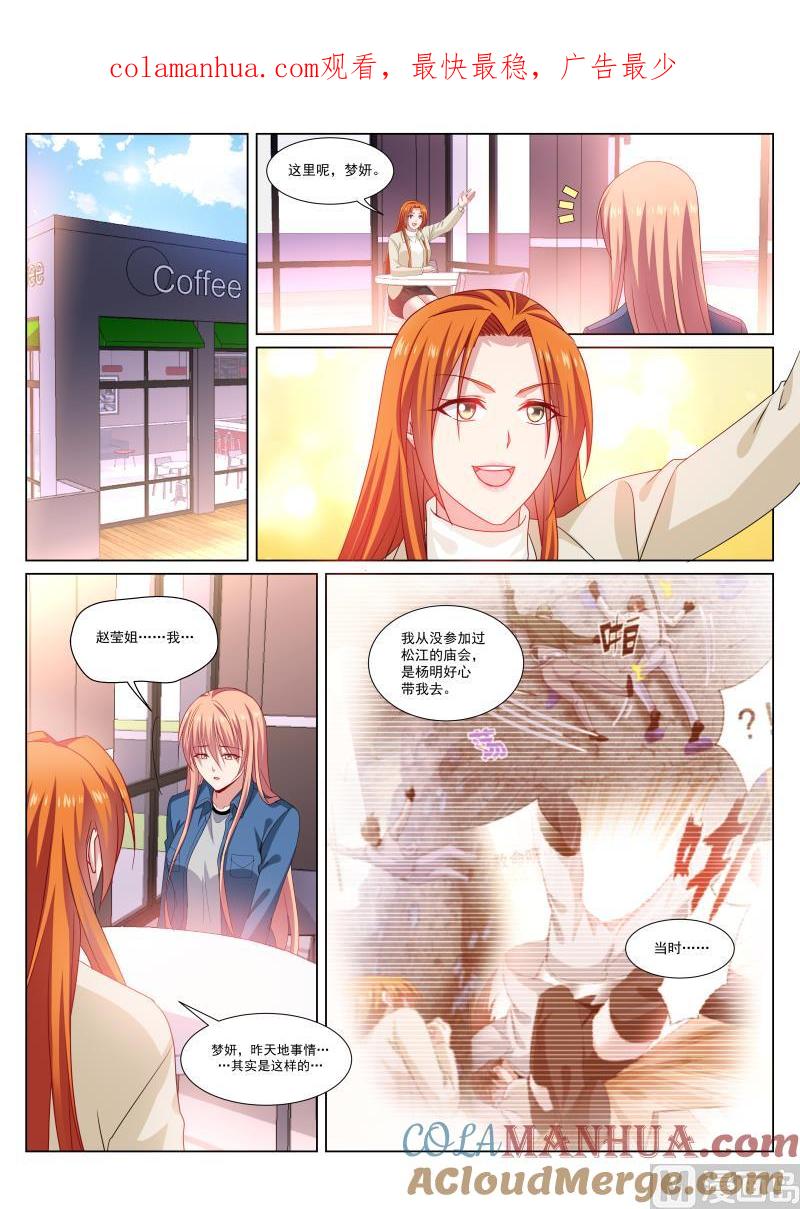 很纯很暧昧 第287话 第1页
