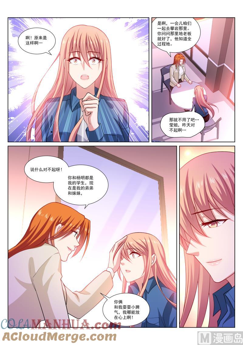 很纯很暧昧 第287话 第2页