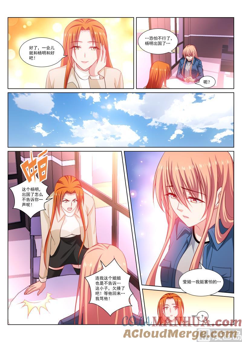 很纯很暧昧 第287话 第3页