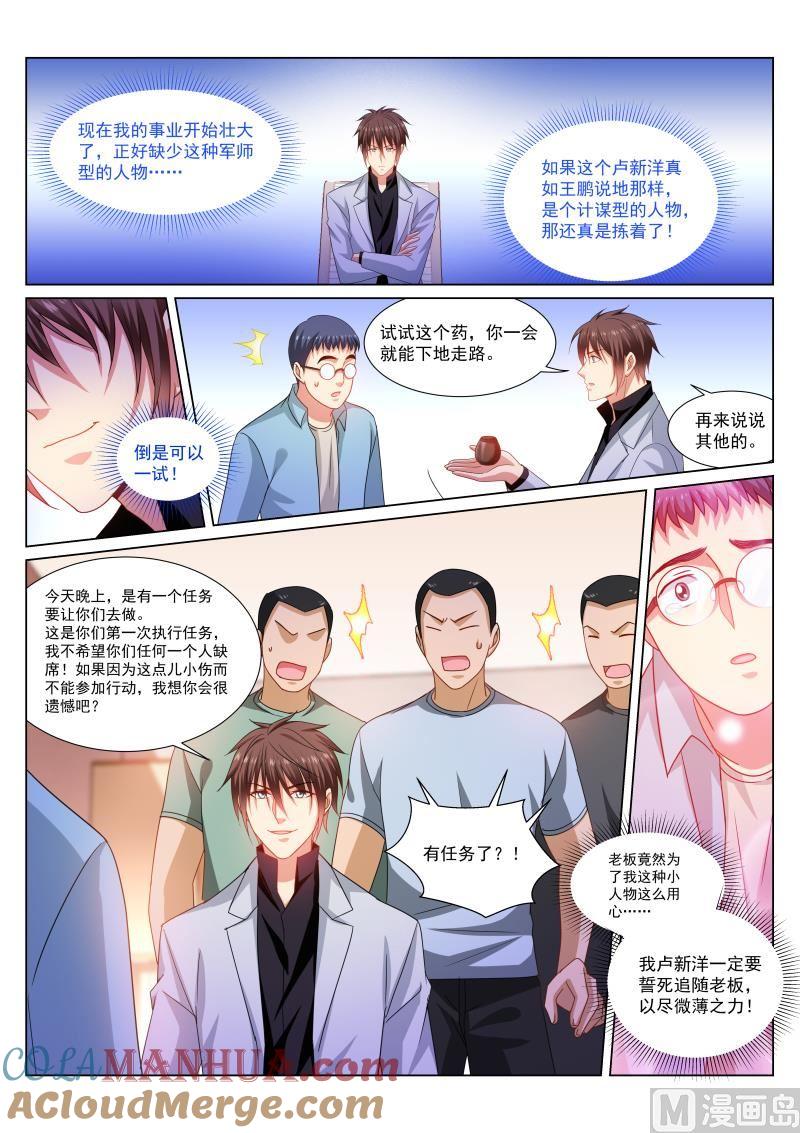 很纯很暧昧 第288话 第5页