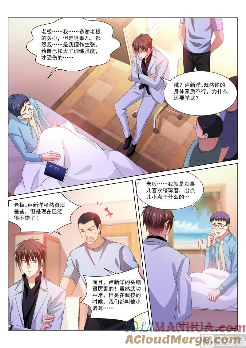 很纯很暧昧 第288话 第4页