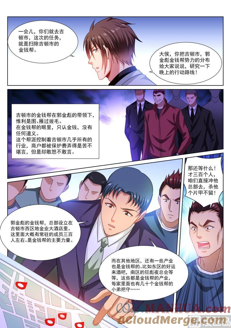 很纯很暧昧 第288话 第6页