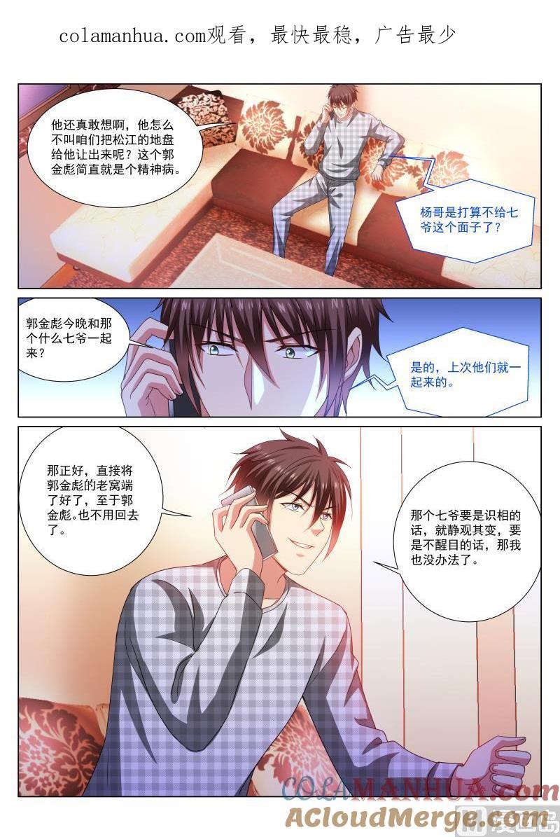很纯很暧昧 第288话 第1页