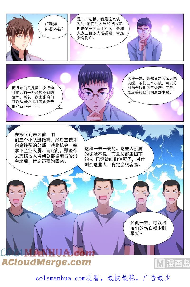 很纯很暧昧 第288话 第7页