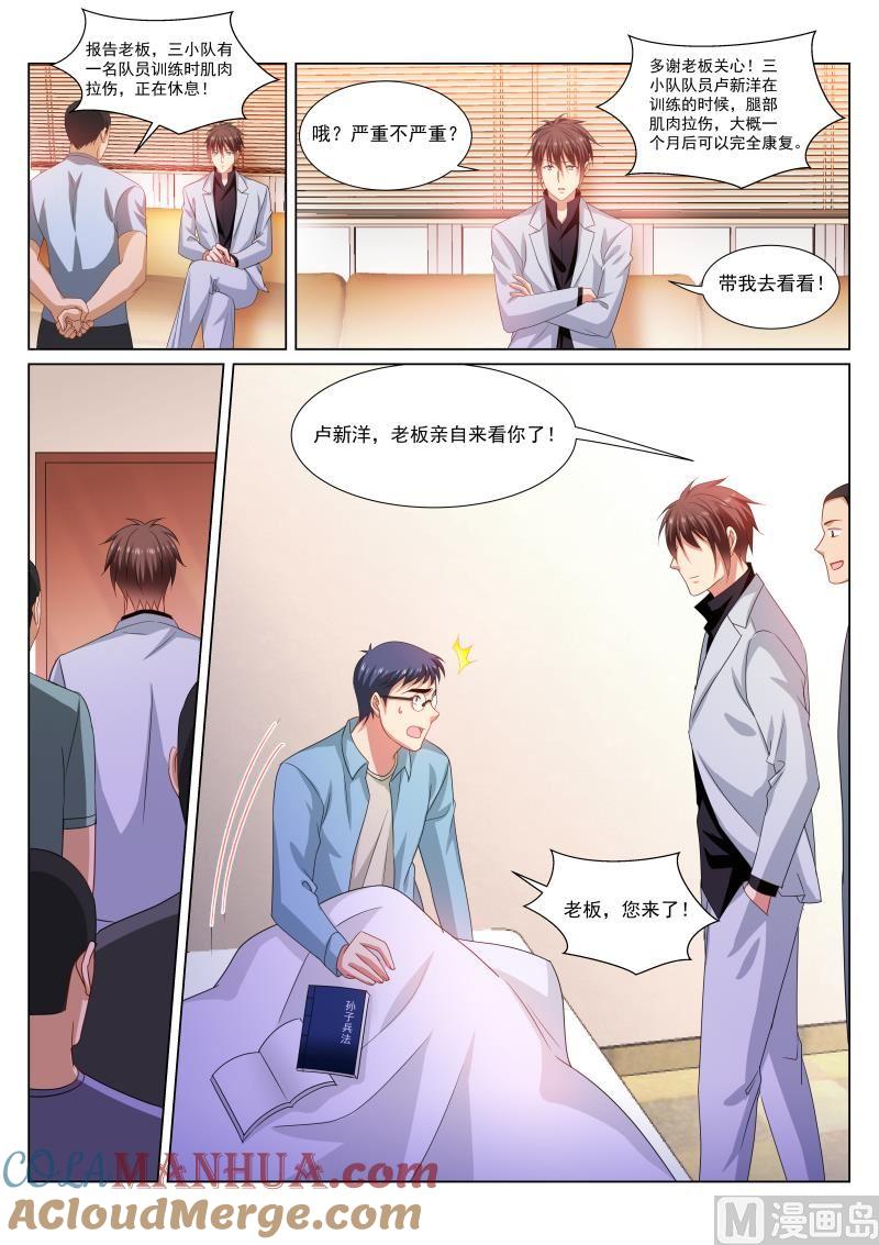 很纯很暧昧 第288话 第3页