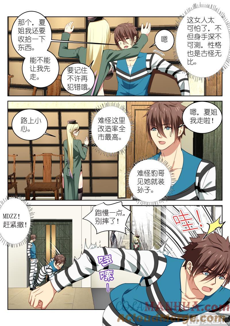 很纯很暧昧 第28话 下次再来哦 第7页