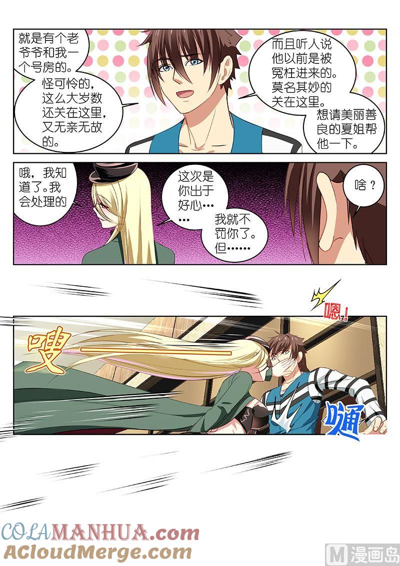 很纯很暧昧 第28话 下次再来哦 第5页