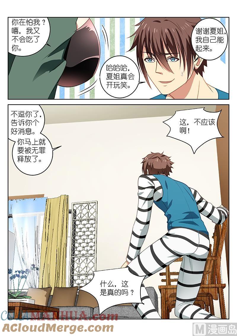 很纯很暧昧 第28话 下次再来哦 第3页