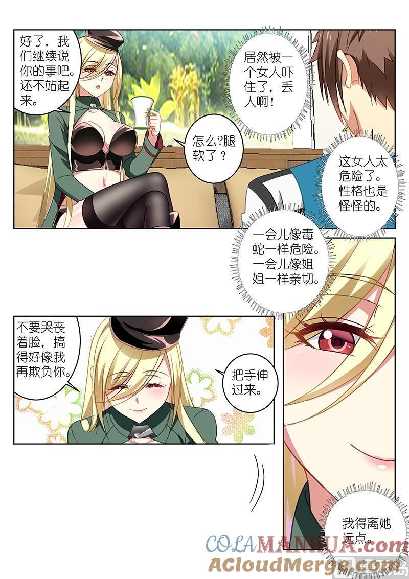 很纯很暧昧 第28话 下次再来哦 第2页