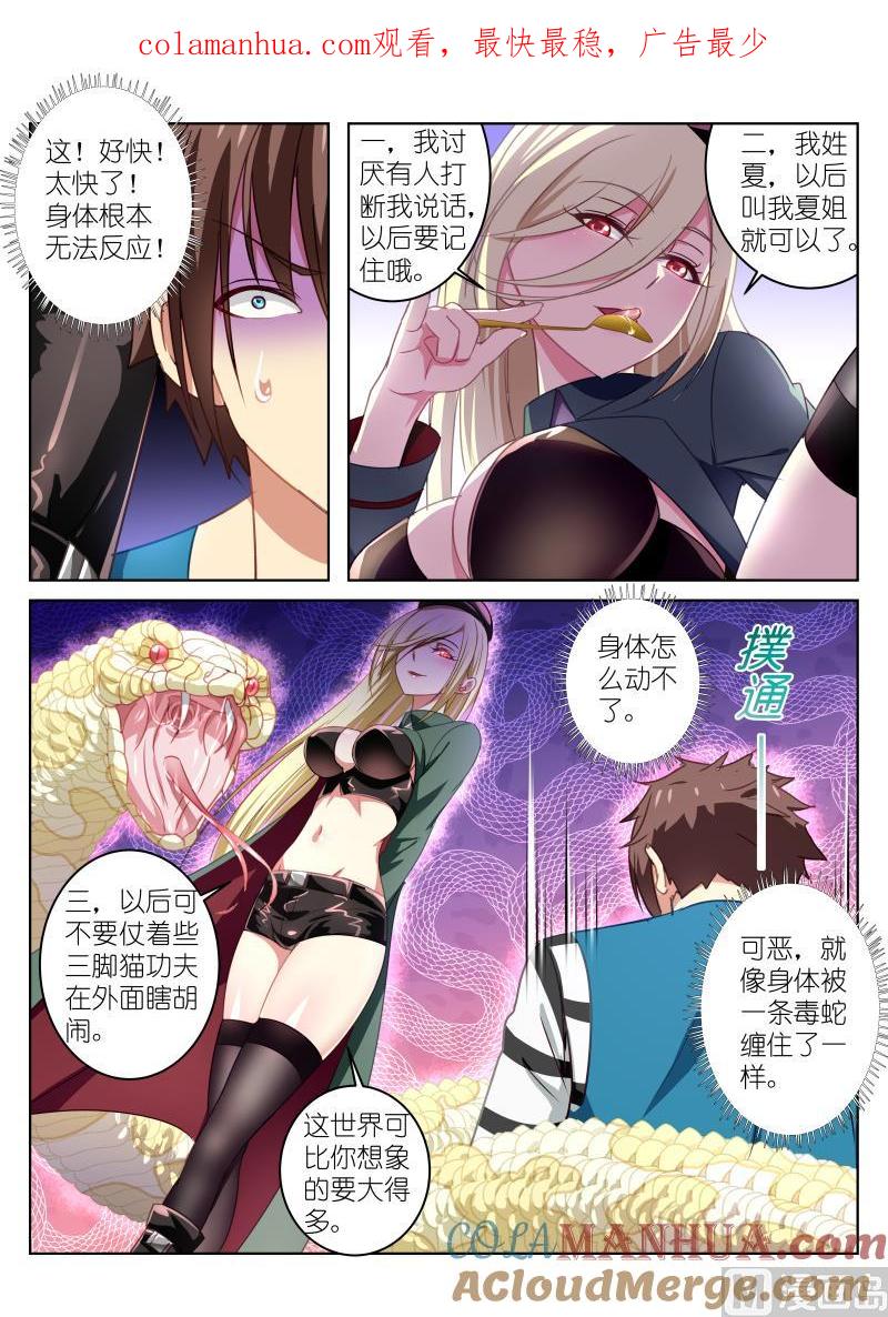 很纯很暧昧 第28话 下次再来哦 第1页