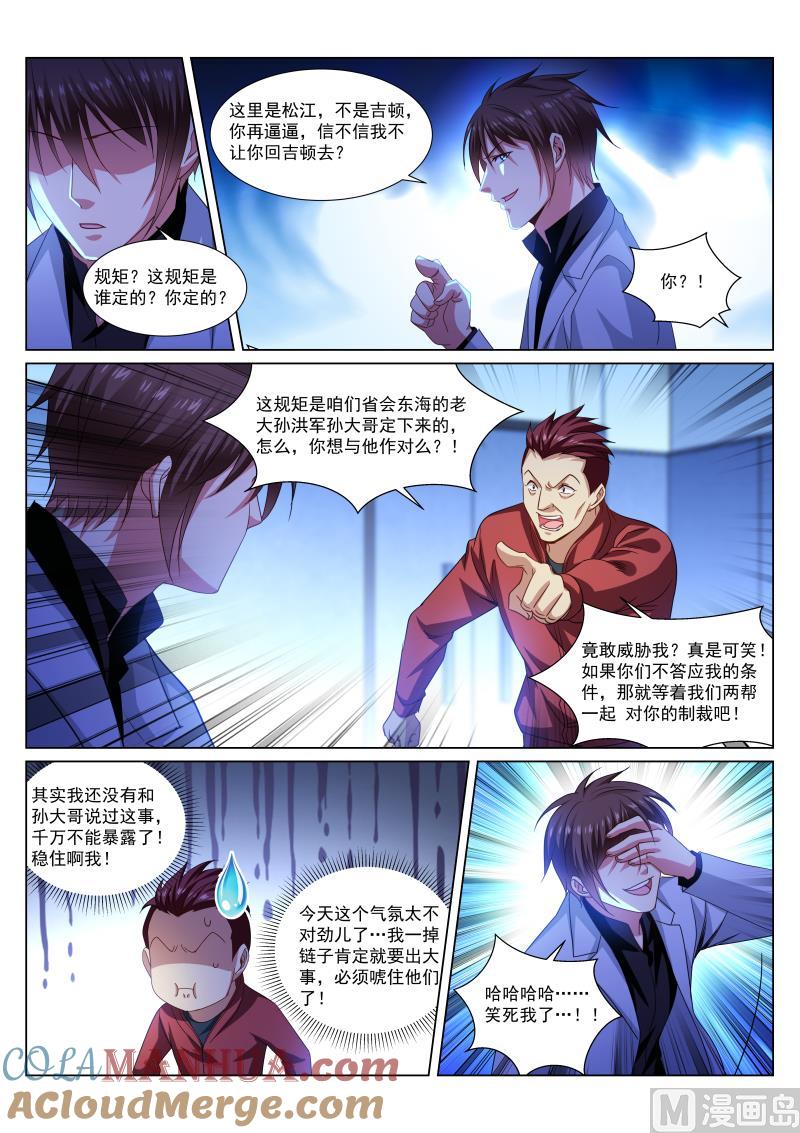很纯很暧昧 第289话 第6页