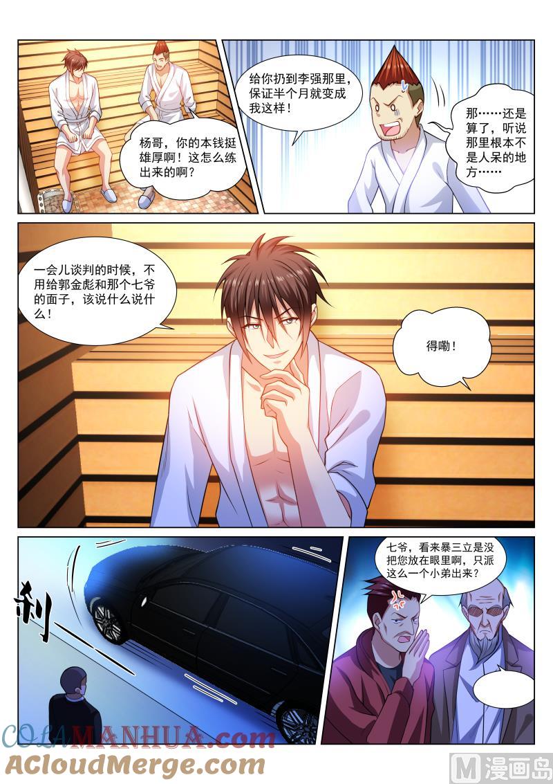 很纯很暧昧 第289话 第3页