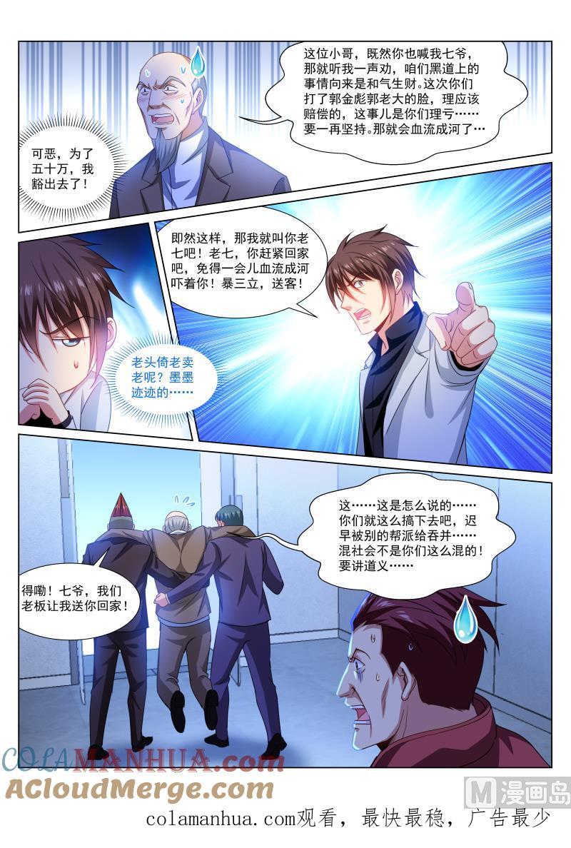 很纯很暧昧 第289话 第8页