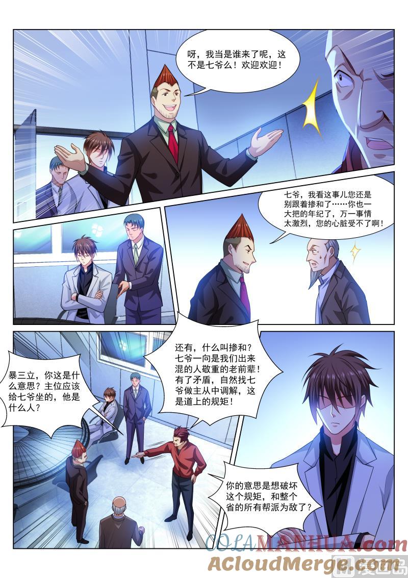 很纯很暧昧 第289话 第5页