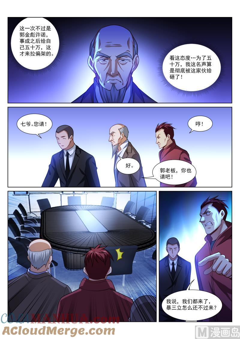 很纯很暧昧 第289话 第4页