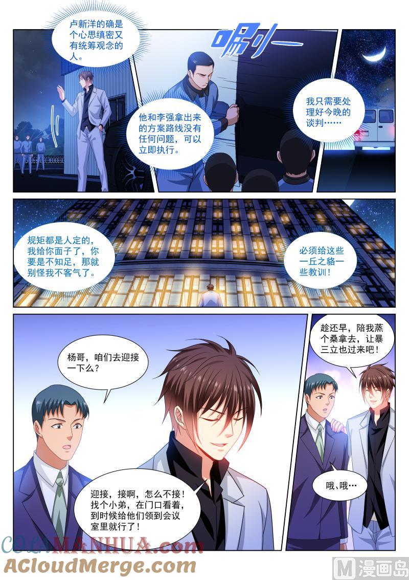 很纯很暧昧 第289话 第2页